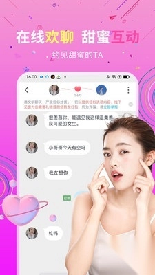 私信交友最新版图1
