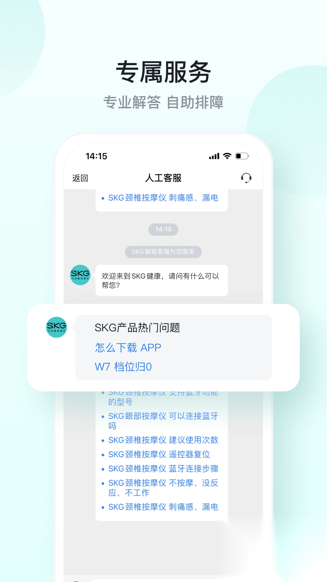 未来穿戴app官方版(SKG健康)图1