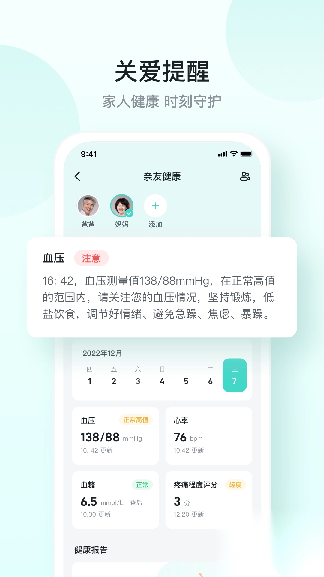 未来穿戴app官方版(SKG健康)图2