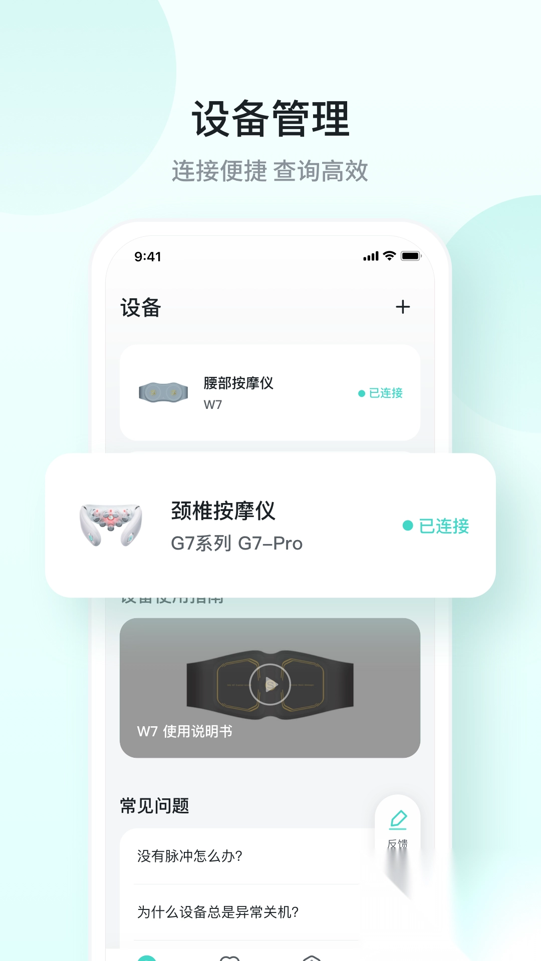 未来穿戴app官方版(SKG健康)图4