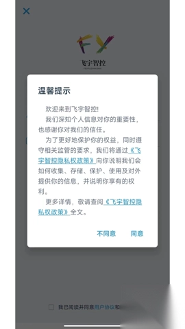 飞宇智控正式版图3