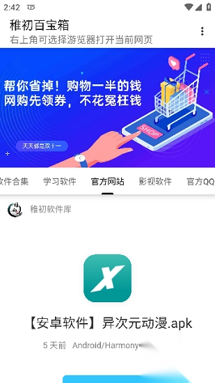 稚初百宝箱最新版