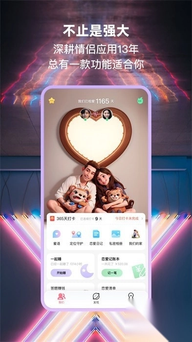 小恩爱(情侣必备软件)专业版截图4