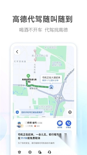高德导航app免费版安卓版图1