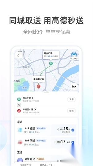 高德导航app免费版安卓版图2