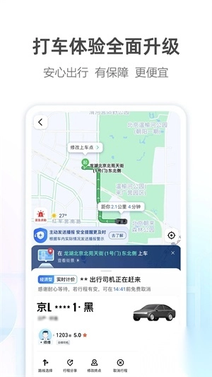 高德导航app免费版安卓版图3