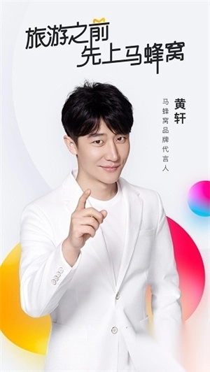 马蜂窝商家版图2