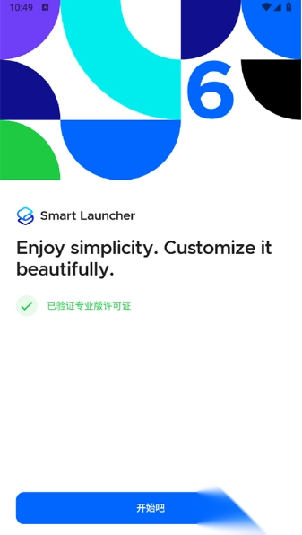 SmartLauncherPro直装免费高级版图2