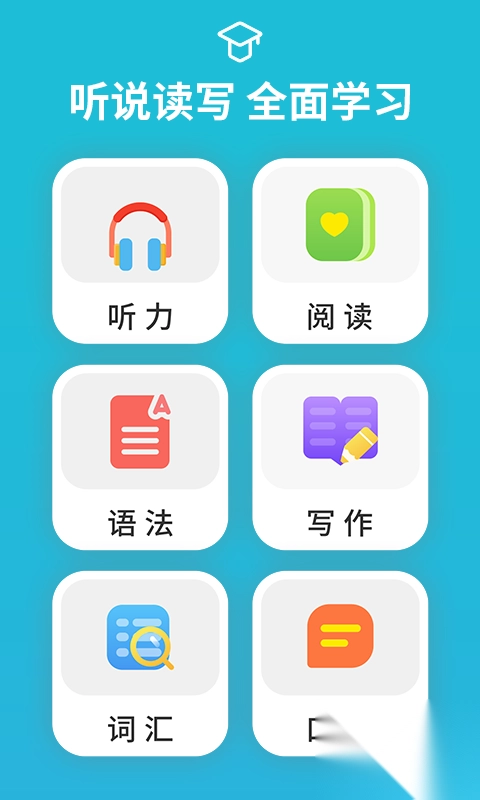 从零开始学音标免费版