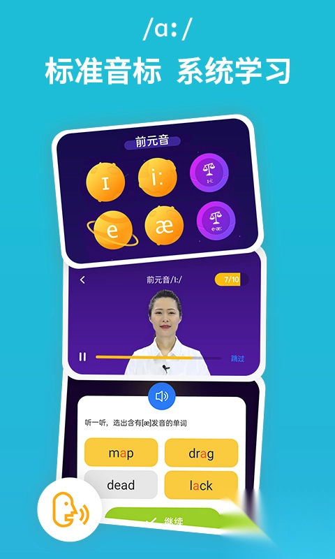 从零开始学音标免费版