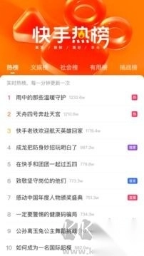 快手最新版官方版图1