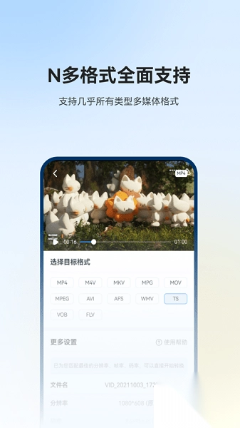 格式工厂中文版图1