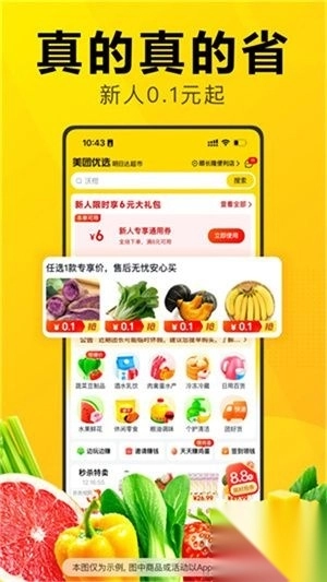 美团优选app官方版绿色版(3)