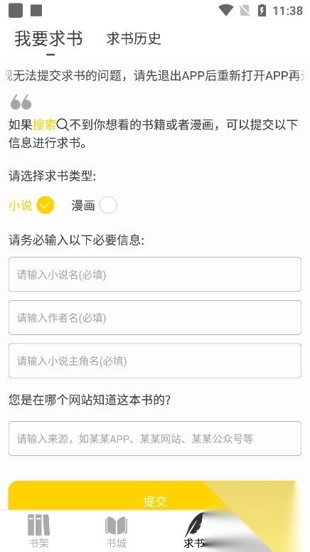 夜猫小说手机纯净版安卓版(1)