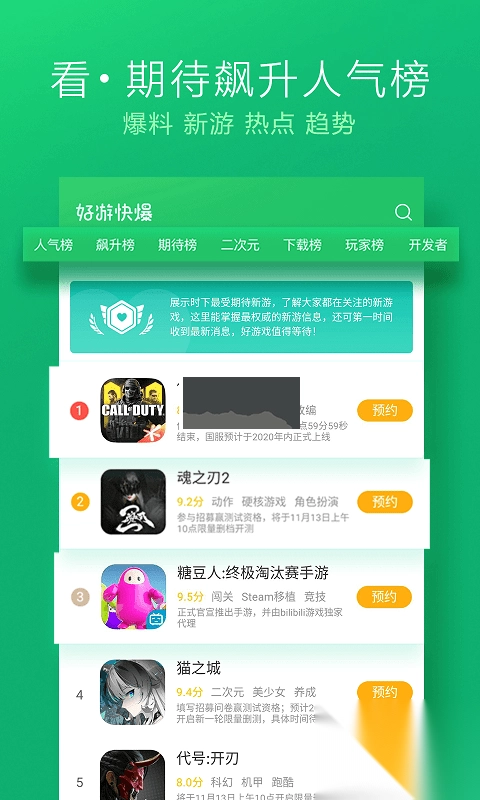 快游快爆免费版图1