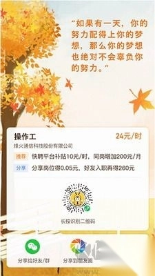 起点快聘app官网版图2