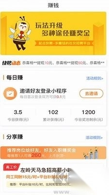 起点快聘app官网版图1