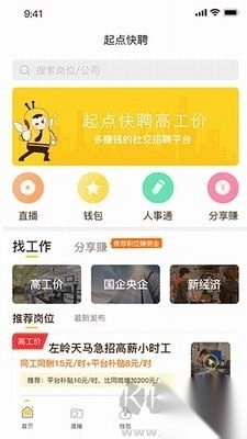 起点快聘app官网版图3