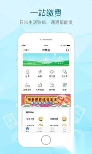 付费通正版图1