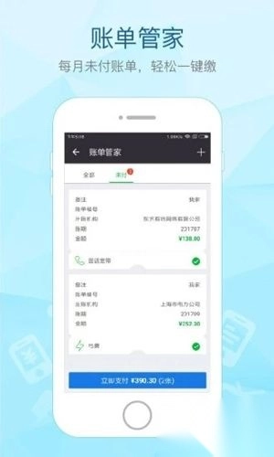 付费通正版图2