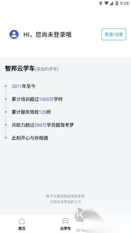 智邦学车免费版图3