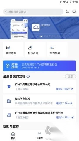 智邦学车免费版图2