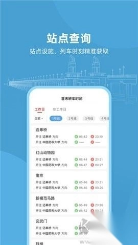 南京地铁与宁同行官网版(2)