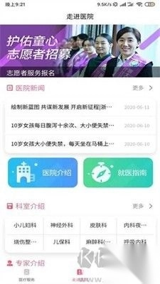 浙大儿院app全新版官网版(3)