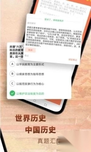 高中历史app安卓官网版免费版图2