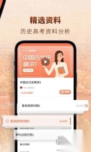 高中历史app安卓官网版免费版图1