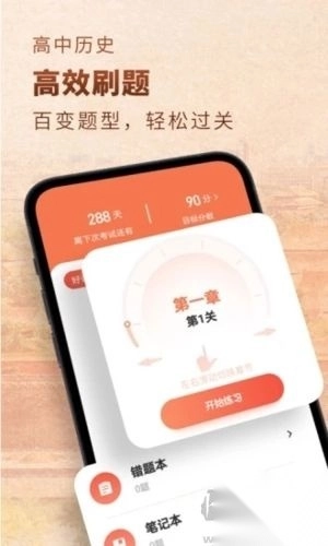 高中历史app安卓官网版免费版图3