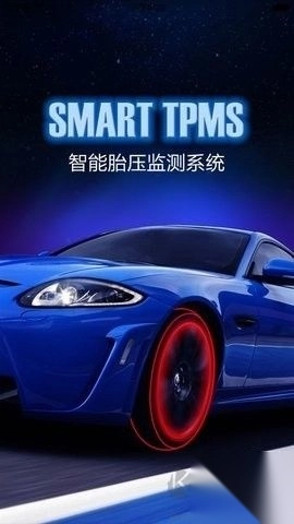 智能胎压免费版图3