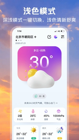超准天气预报安卓版图2