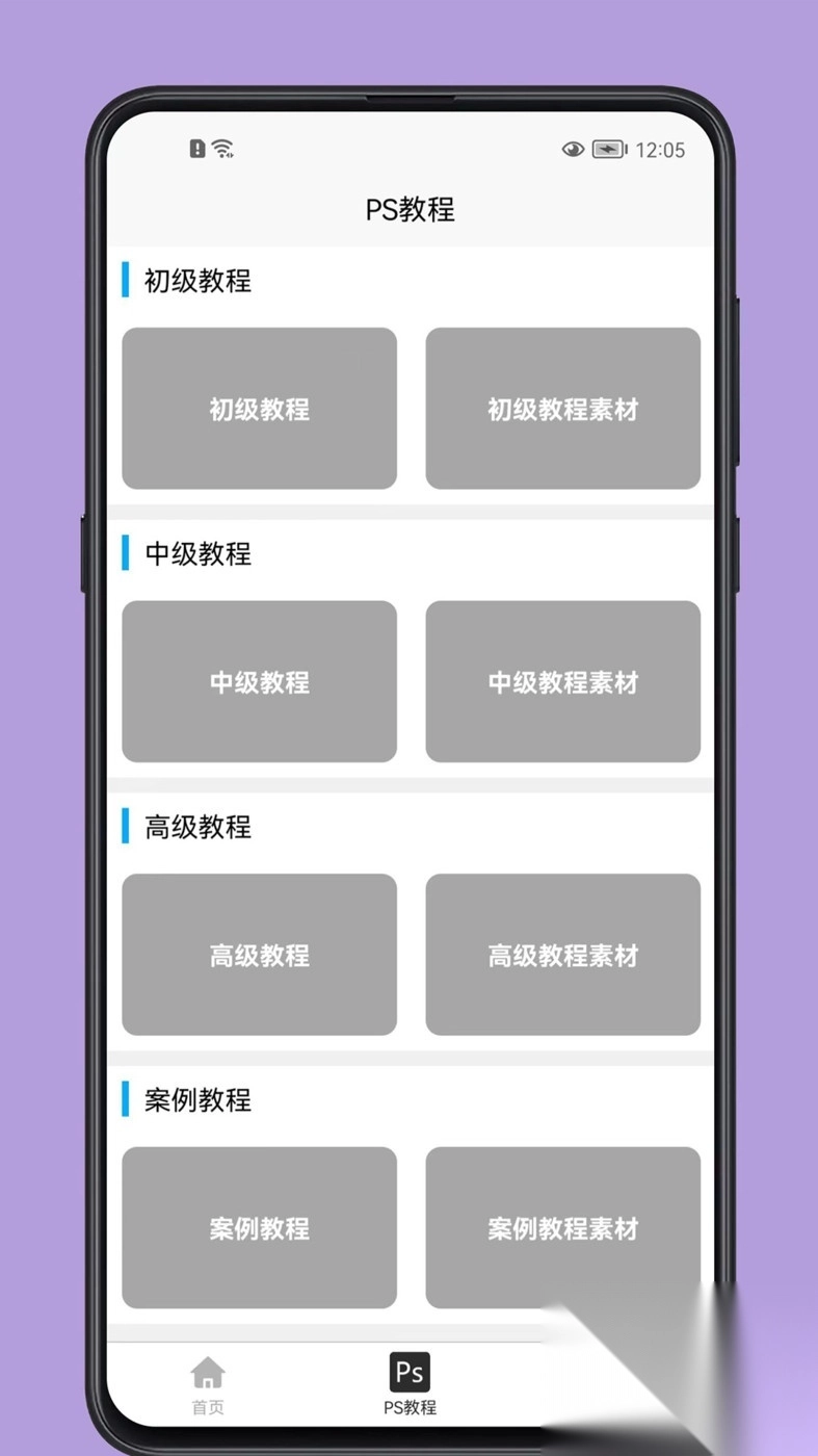 PS学习宝典app安卓版图2