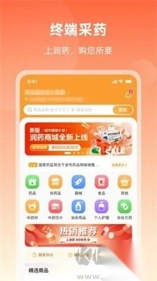 润药商城APP最新版图1