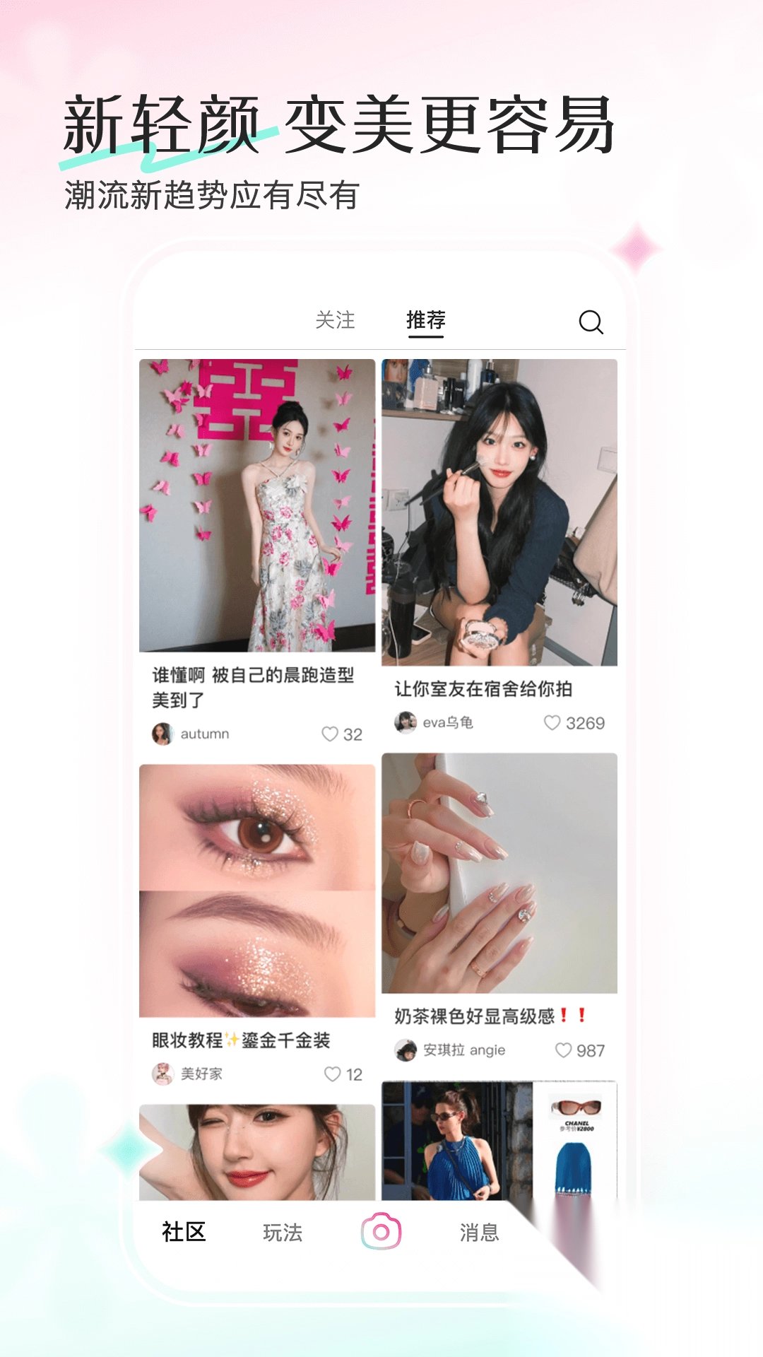 轻颜相机app安卓版(4)