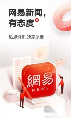 网易新闻官网版最新版本图1