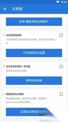 Malwarebytes正式版图1
