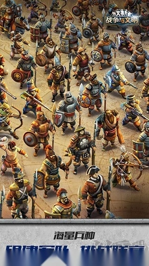 战争与文明安卓版
