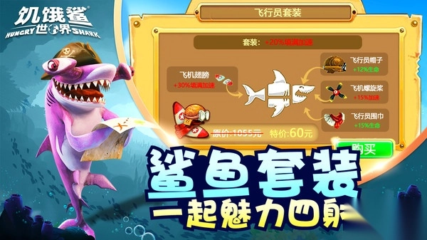 饥饿鲨世界2024最新版图2