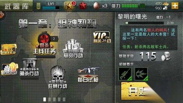 二战狙击最新版图2