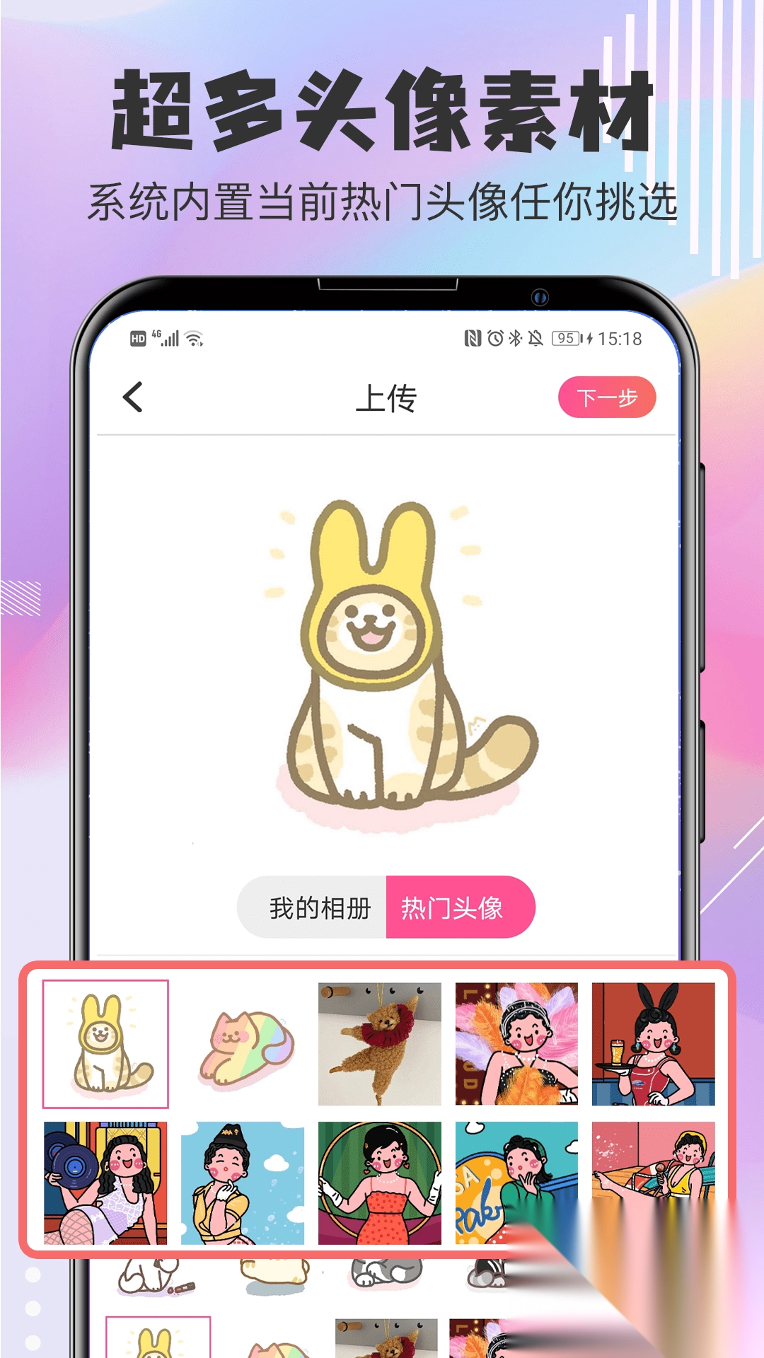 头像制作app专业版图2