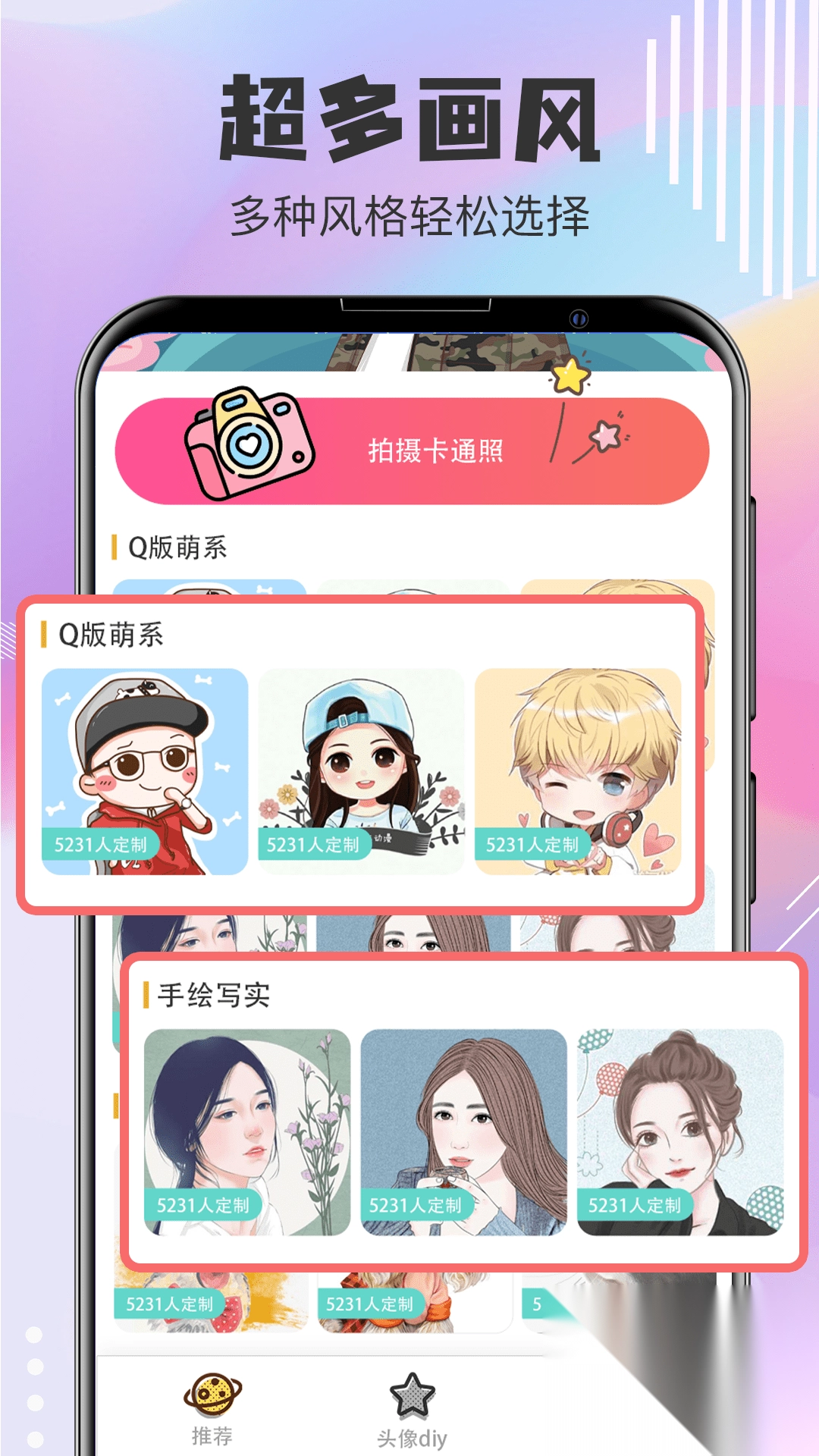 头像制作app专业版图3