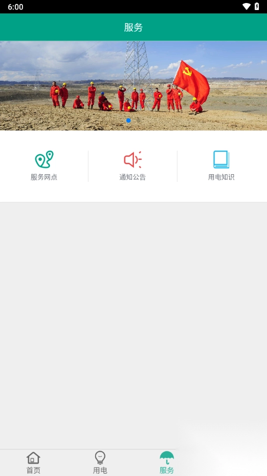 南疆能源(第一师电力缴费)v2.5.5(1)