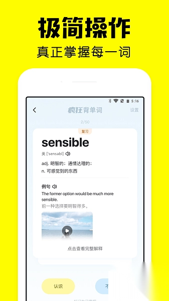 疯狂背单词安卓手机版v1.59.2图2