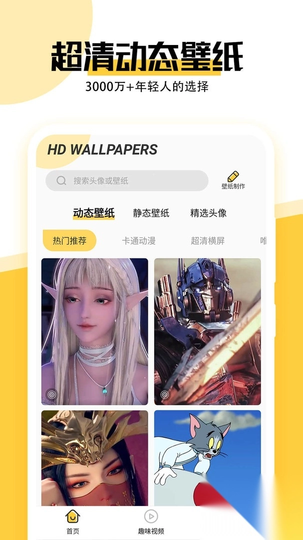伞果壁纸app绿色版v1.2.8图1