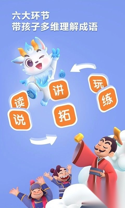 洪恩成语app官方版v1.0.8图3