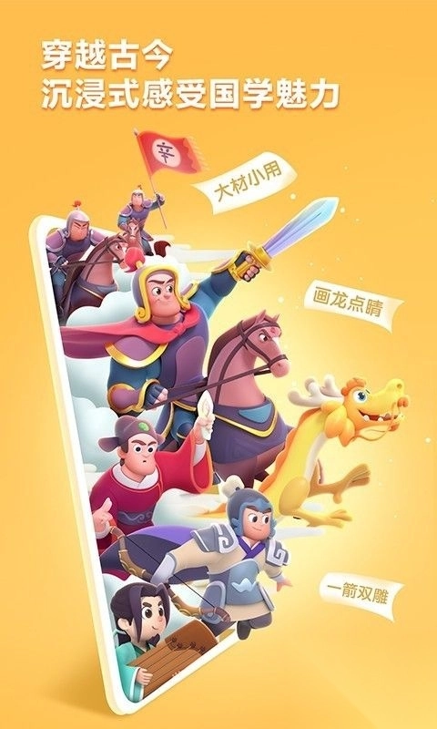 洪恩成语app官方版v1.0.8图4