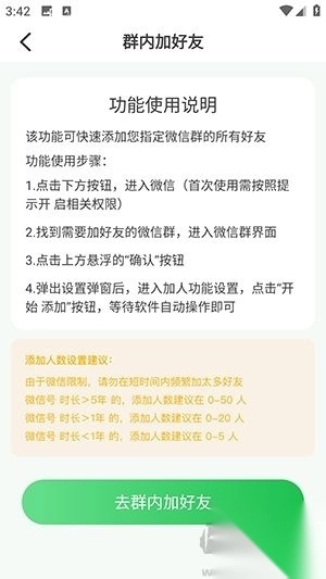 微信自动清好友全新版v2.1.1图2