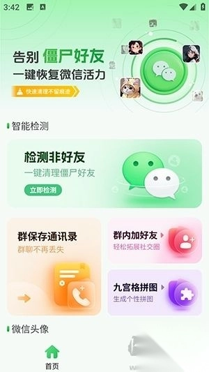 微信自动清好友全新版v2.1.1图3